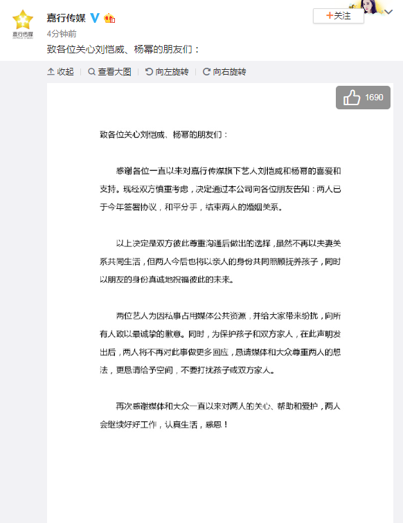 杨幂刘恺威宣布离婚年开始传婚变传闻